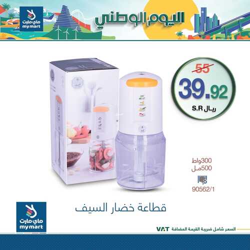 عروض ماي مارت مكة الأسبوعية 22 سبتمبر 2022 الموافق 26 صفر 1444 عروض اليوم الوطني 4 9139976133