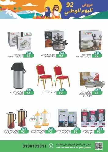 عروض رامز الرياض الأسبوعية 20 سبتمبر 2022 الموافق 24 صفر 1444 عروض اليوم الوطني تنتظرك 4 9209583091