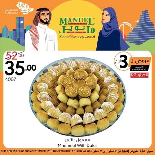 عروض مانويل جميع الفروع اليوم 15,9,2022 الموافق 19,2,1444 بمناسبة اليوم الوطني جيناكم بعروض الويكند 3 9224072232