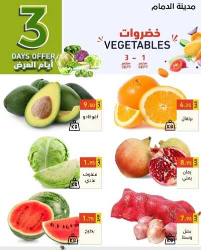 عروض رامز الدمام اليوم 1 سبتمبر 2022 الموافق 5 صفر 1444 عروض نهاية الأسبوع 7 9227837172