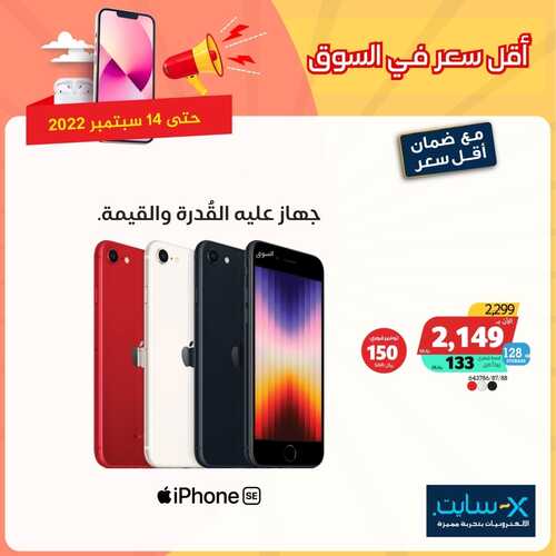 عروض الجوالات من اكسايت اليوم 12 سبتمبر 2022 الموافق 16 صفر 1444 عروض مغرية 7 9262370207
