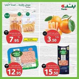 عروض بنده اليوم 4-9-2022 الموافق 8 صفر 1444 عروض الأصناف الطازجة & مهرجان العودة للمدرسة 9 9304028763