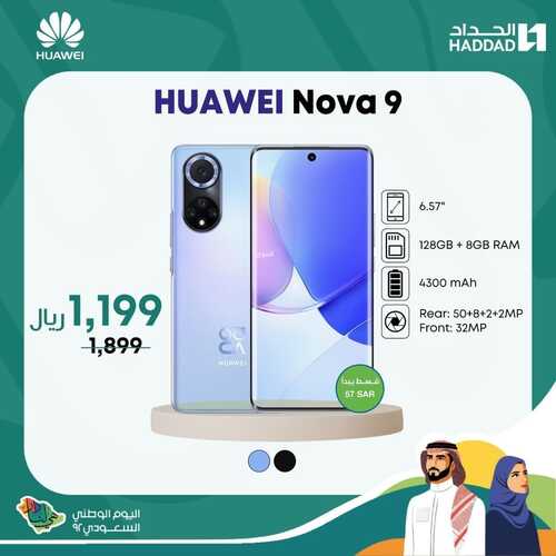 عروض الجوالات من الحداد اليوم 19 سبتمر 2022 الموافق 23 صفر 1444 عروض مغرية لا تنتهي 7 9306703114