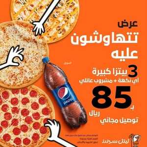 عروض مطعم ليتل سيزرز اليوم 10 سبتمبر 2022 مـ الموافق 14 صفر 1444 هـ عرض تتهاوشون عليه 2 9352762134