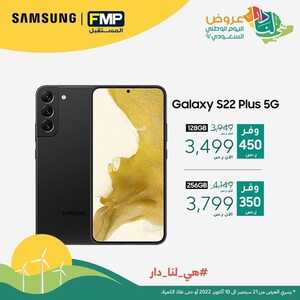 عروض الجوالات من المستقبل اليوم 23 سبتمر 2022 الموافق 27 صفر 1444 عروض التوفير 4 9393756053