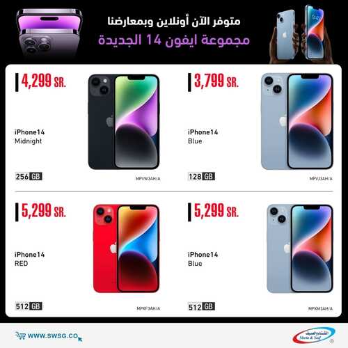 عروض الجوالات من شركة الشتاء والصيف اليوم 18 سبتمر 2022 الموافق 22 صفر 1444 عروض نهاية الصيف 6 9417379805