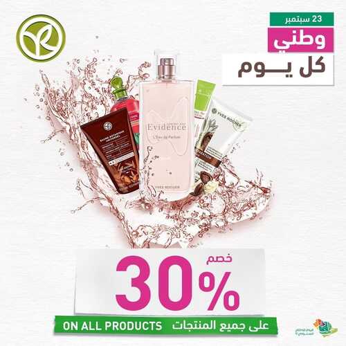 عروض إيف روشيه الأسبوعية 22 سبتمبر 2022 الموافق 26 صفر 1444 هـ وطني كل يوم، خصم إضافي 10% 3 إيف روشيه 22 سبتمبر
