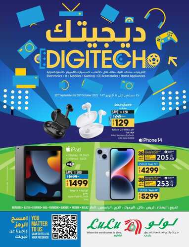 عروض الجوالات من لولو الرياض اليوم 26 سبتمر 2022 الموافق 30 صفر 1444 أقوى العروض 8 952706519