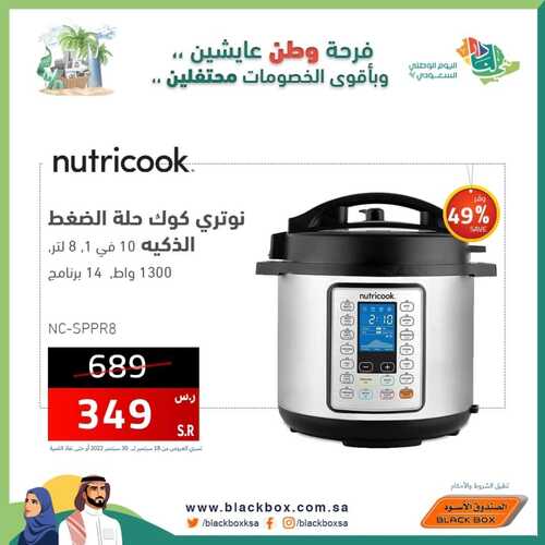 عروض الصندوق الأسود الأسبوعية 29 سبتمبر 2022 الموافق 3 ربيع الأول 1444 هـ خصومات الاحتفال الوطني 5 9532087151