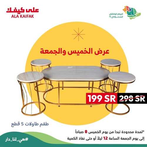 عروض على كيفك اليوم 22 سبتمبر 2022 الموافق 26 صفر 1444 هـ عروض الخميس والجمعة 2 9556865837
