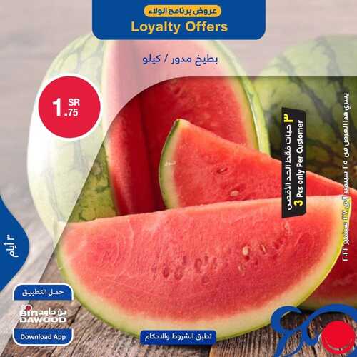 عروض بن داود جميع الفروع اليوم 25 سبتمبر 2022 الموافق 29 صفر 1444 عروض المنتجات الطازجة & 3 أيام 4 9560582268
