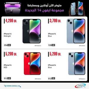 عروض الجوالات من الشتاء والصيف اليوم 24 سبتمر 2022 الموافق 28 صفر 1444 عروض التوفير 6 9578335939