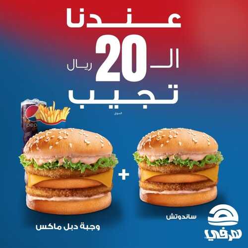 عروض مطعم هرفي اليوم 7 سبتمبر 2022 مـ الموافق 11 صفر 1444 هـ 2 عروض مطعم هرفي