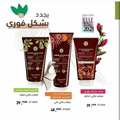 عروض إيف روشيه الأسبوعية 29 سبتمبر 2022 الموافق 3 ربيع الأول 1444 هـ عروض الإحتفال مستمرة 5 إيف روشيه 29 سبتمبر