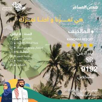 عروض اليوم الوطني 92 من حصن المسافر في الرياض اليوم 4.9.2022 هي تعزنا و احنا نعزك 6 9632109636