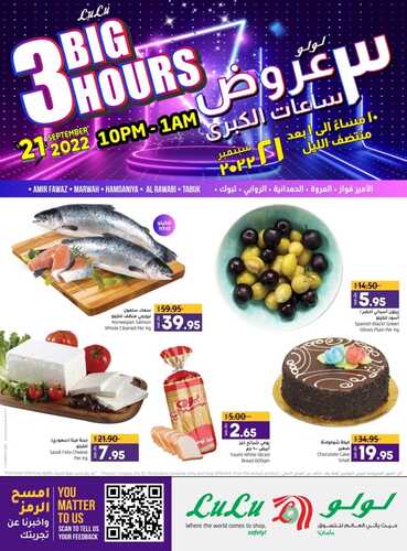 عروض لولو جدة و تبوك اليوم 21-9-2022 الموافق 25 صفر 1444 عروض 3 ساعات الكبرى 7 9673125268
