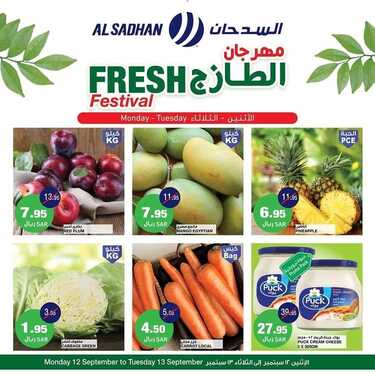 عروض السدحان اليوم 12-9-2022 الموافق 16 صفر 1444 عروض منتصف الأسبوع 2 9673135505