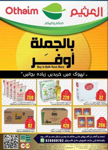عروض العثيم اليوم 21.9.2022 الموافق 25 صفر 1444 عروض بالجملة أوفر & احتفل باليوم الوطني معنا 2 9686718406