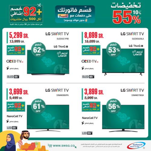 عروض الشتاء والصيف الأسبوعية 16 سبتمبر 2022 الموافق 20 صفر 1444 هـ عروض اليوم الوطني 8 9776537052