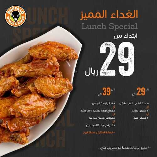 عروض مطعم بافالو وينجز اليوم 27 سبتمبر 2022 مـ الموافق 1 ربيع الأول 1444 هـ الغداء المميز 5 9783329157