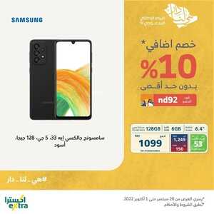 عروض الجوالات من اكسترا اليوم 21 سبتمر 2022 الموافق 25 صفر 1444 عروض التوفير 3 9783731720