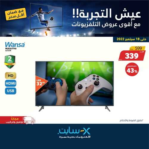 عروض اكسايت السعودية اليوم 1 سبتمبر 2022 الموافق 5 صفر 1444 عيش التجربة !! مع أقوى عروض التلفزيونات 9 9784394204