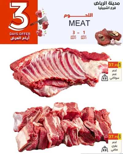 عروض رامز الرياض اليوم 1 سبتمبر 2022 الموافق 5 صفر 1444 عروض نهاية الأسبوع 7 9832776937