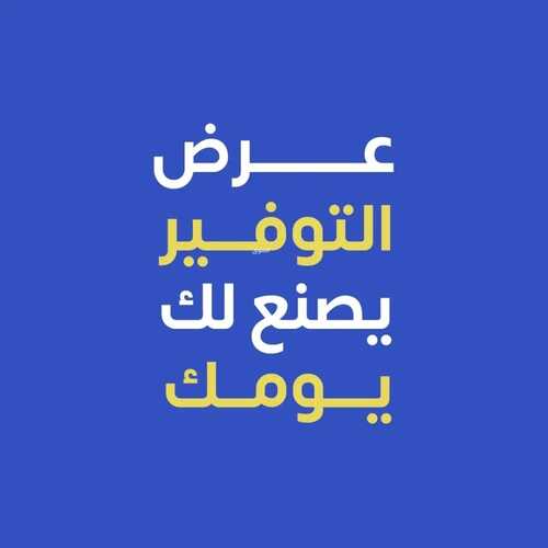 عروض مطعم برج برجر اليوم 27 سبتمبر 2022 مـ الموافق 1 ربيع الأول 1444 هـ عرض التوفير 5 9835935938