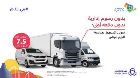 عروض بنك الراجحي اليوم 13 سبتمبر 2022 الموافق 17 صفر 1444 هـ عروض اليوم الوطني 2 بنك الراجحي 13 سبتمبر