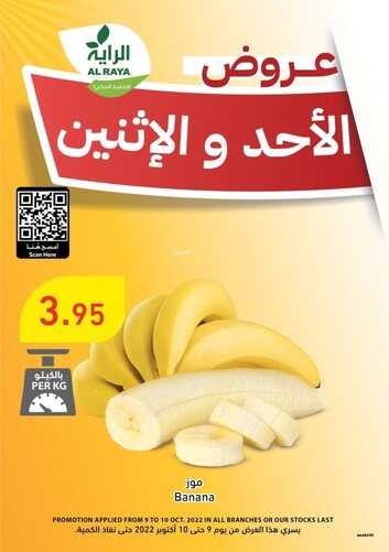 عروض الراية اليوم 9-10-2022 الموافق 13 ربيع الأول 1444 عروض الأحد & الاثنين 2 1025874326