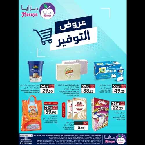 عروض مزايا الغذاء الأسبوعية 1 أكتوبر 2022 الموافق 5 ربيع الأول 1444 هـ عروض التوفير 5 1054815637