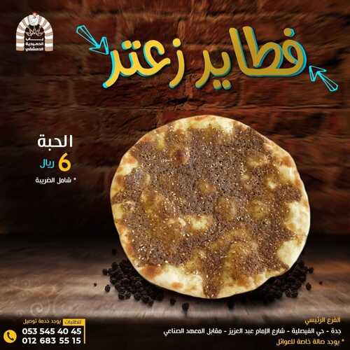 عروض مطعم باب الحمدية الدمشقي اليوم 9 أكتوبر 2022 مـ الموافق 13 ربيع الأول 1444 هـ خلي يومك مميز 8 1055456765