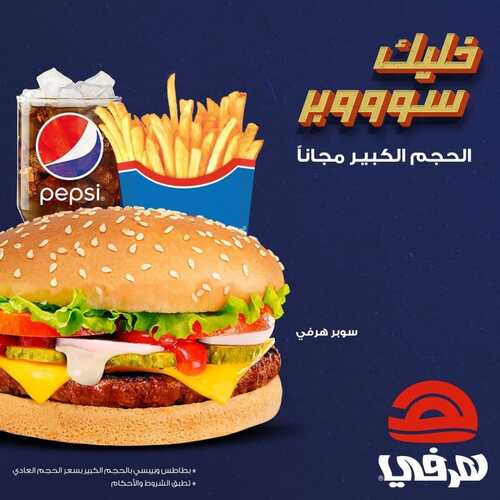 عروض مطعم هرفي اليوم 10 أكتوبر 2022 مـ الموافق 14 ربيع الأول 1444 هـ الحجم الكبير مجاناً 2 1085875262