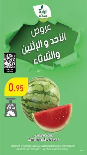 عروض الراية اليوم 16 أكتوبر 2022 الموافق 20 ربيع الأول 1444 عروض الأحد & الاثنين & الثلاثاء 8 1100174864