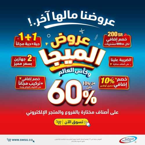 عروض الشتاء والصيف الأسبوعية 27 أكتوبر 2022 الموافق 2 ربيع الأخر 1444 هـ عروض الميجا 5 113019967