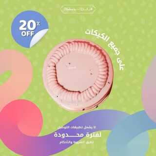 عروض مطعم هلنز اليوم 12 أكتوبر 2022 مـ الموافق 16 ربيع الأول 1444 هـ خصم 20 % 2 1131110005
