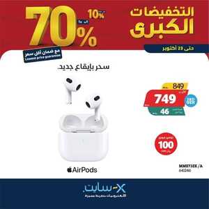 عروض الجوالات من اكسايت اليوم 17 أكتوبر 2022 الموافق 21 ربيع الأول 1444 عروض التخفيضات الكبرى 3 1219274568