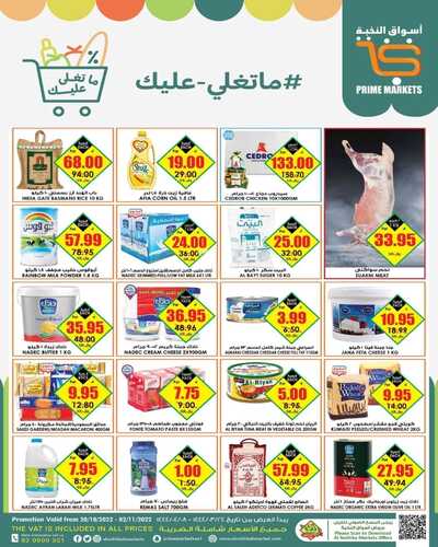 عروض الثلاجة العالمية الرياض الأسبوعية 20 أكتوبر 2022 الموافق 24 ربيع الأول 1444 #ماتغلى_عليك 6 1256843520