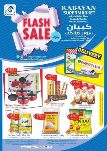 عروض كبايان ماركت الرياض الأسبوعية 5 نوفمبر 2022 الموافق 11 ربيع الآخر 1444 هـ FLASH SALE 6 1267083317
