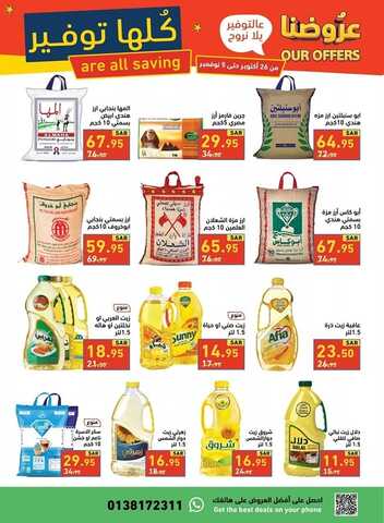 عروض رامز حفر الباطن الأسبوعية 26 أكتوبر 2022 الموافق 30 ربيع الأول 1444 عروضنا كلها توفير 3 1278691537