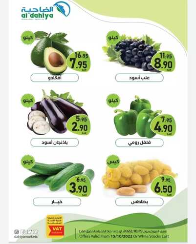 عروض أسواق الضاحية اليوم 15 أكتوبر 2022 الموافق 19 ربيع الأول 1444 هـ عروض السبت الطازج 3 1299513113