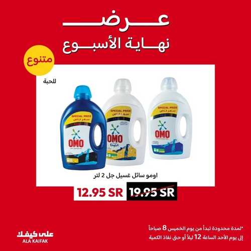عروض على كيفك اليوم 13 أكتوبر 2022 الموافق 17 ربيع الأول 1444 هـ عروض نهاية الأسبوع 3 1306619566