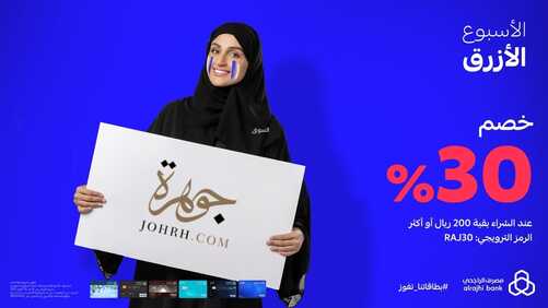 عروض بنك الراجحي اليوم 25 أكتوبر 2022 الموافق 29 ربيع الأول 1444 هـ الأسبوع الأزرق 2 بنك الراجحي 25 أكتوبر