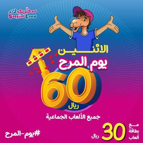 عروض سفوري لاند اليوم 4 أكتوبر 2022 مـ الموافق 8 ربيع الأول 1444 هـ يوم المرح 5 1429736480