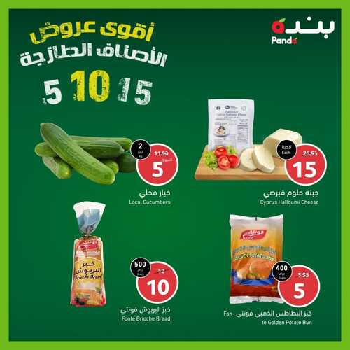 عروض بنده اليوم 30.10.2022 الموافق 5.4.1444 أسبوع الدواجن بأقوى الأسعار & عروض 3 أيام...تسوق الآن! 3 1431018356