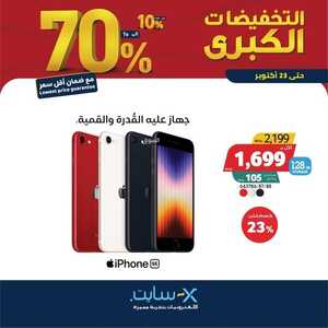 عروض الجوالات من اكسايت اليوم 17 أكتوبر 2022 الموافق 21 ربيع الأول 1444 عروض التخفيضات الكبرى 4 1461251154