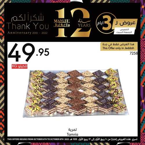 عروض مانويل جدة اليوم 6/10/2022 الموافق 10 ربيع الأول 1444 عروض الويكند على أشهى المخبوزات والحلويات 5 1499555974