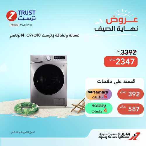 عروض الزقزوق اليوم 25 أكتوبر 2022 الموافق 29 ربيع الأول 1444 هـ عروض نهاية الصيف 4 1500884429