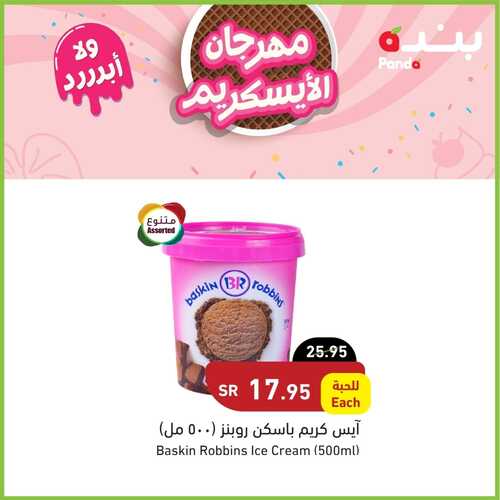 عروض بنده اليوم الأحد 2/10/2022 الموافق 6 ربيع الأول 1444 مهرجان الآيسكريم ولاااااأبرد 3 1530618152