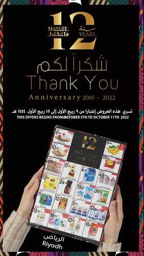 عروض مانويل الرياض المجلة الأسبوعية للذكرى السنوية (anniversary 2010 - 2022) مستمرة معكم حتى 11-10-2022 6 1531780106